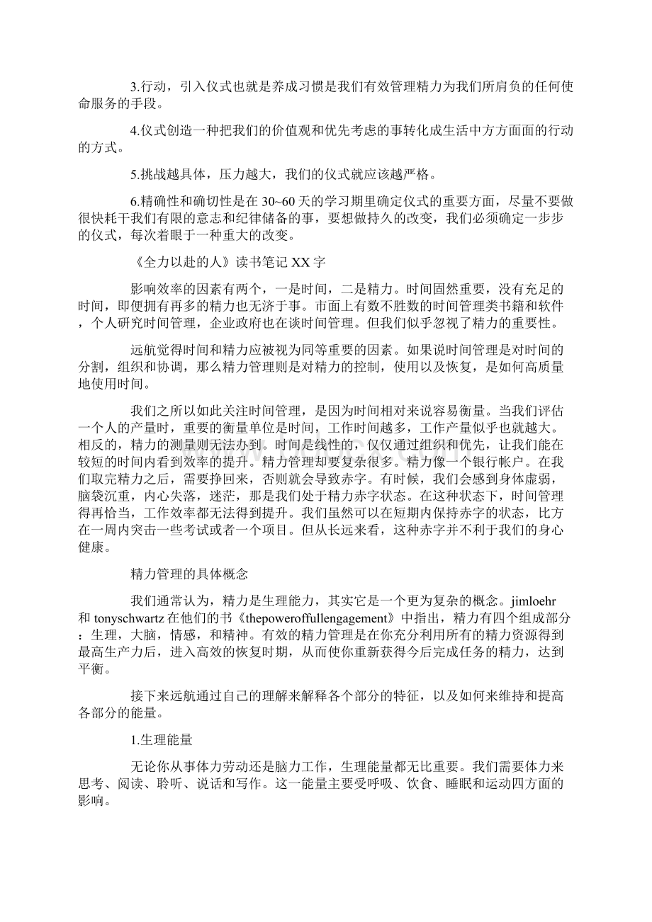 《全力以赴的人》读书笔记字范文.docx_第3页