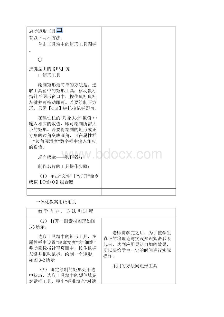 绘制几何图形文档格式.docx_第3页