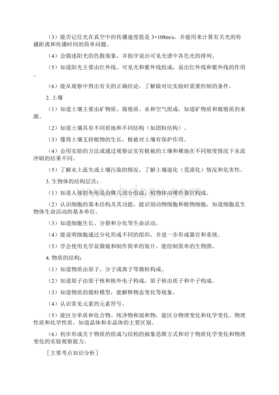 七年级自然科学华东师大版下学期期末复习二.docx_第2页