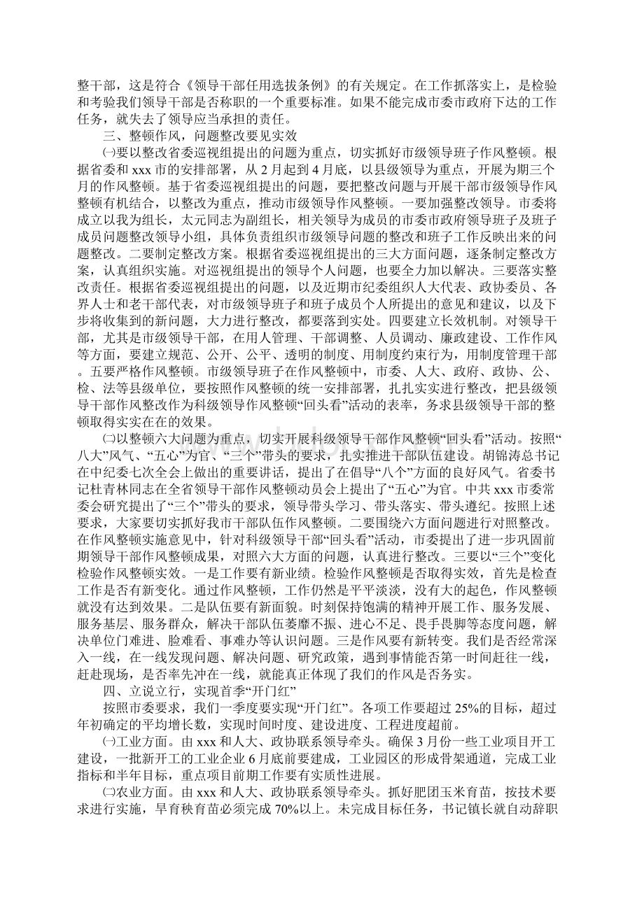 在全市领导干部大会上的讲话材料.docx_第3页