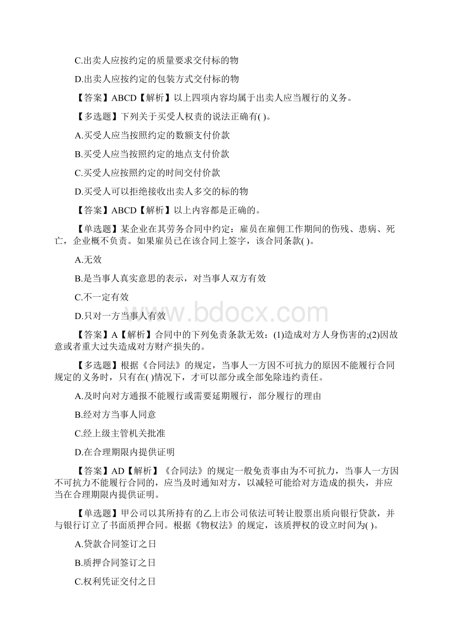 中级会计职称《经济法》精选习题1.docx_第2页