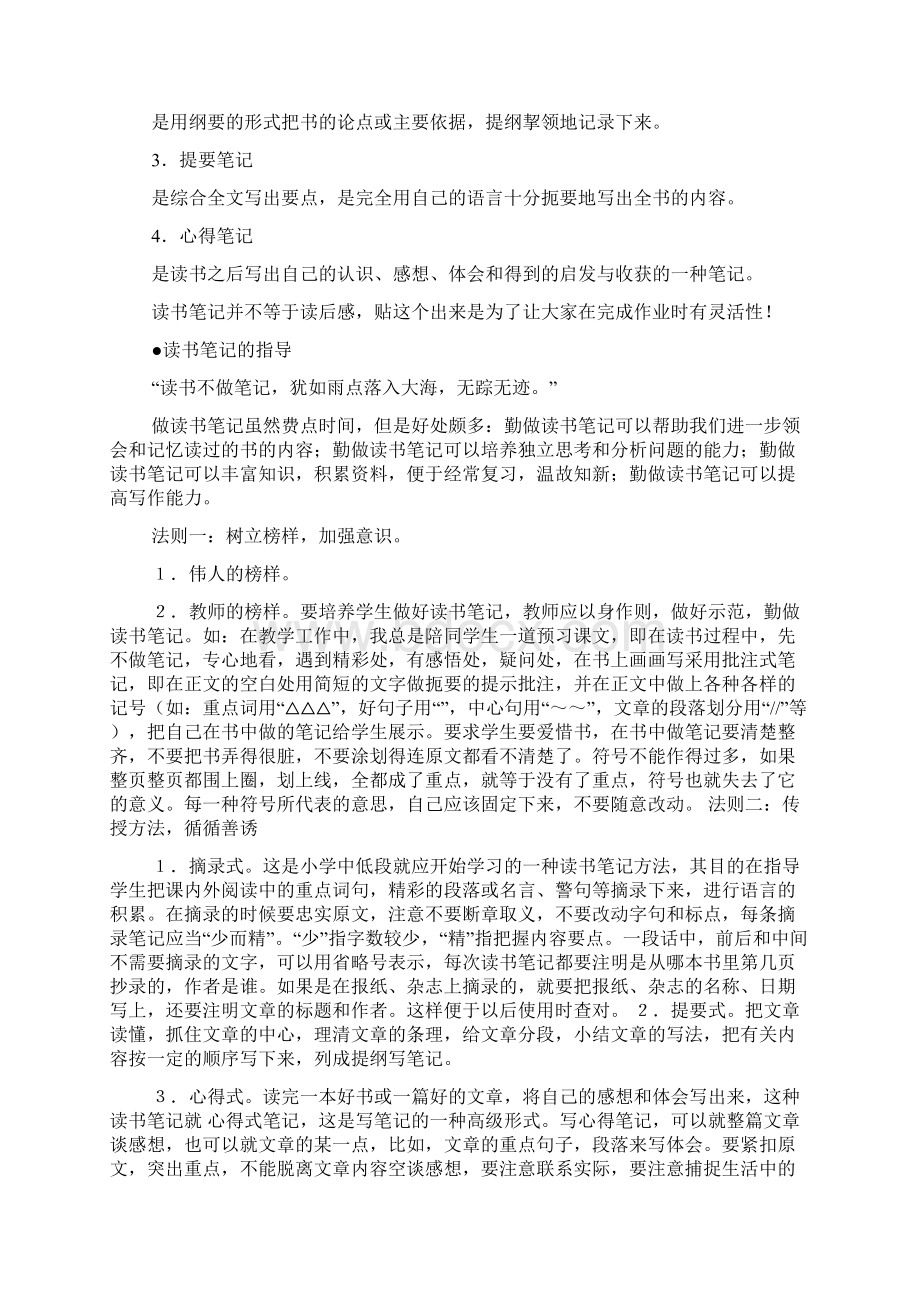 读书笔记撰写要求文档格式.docx_第2页