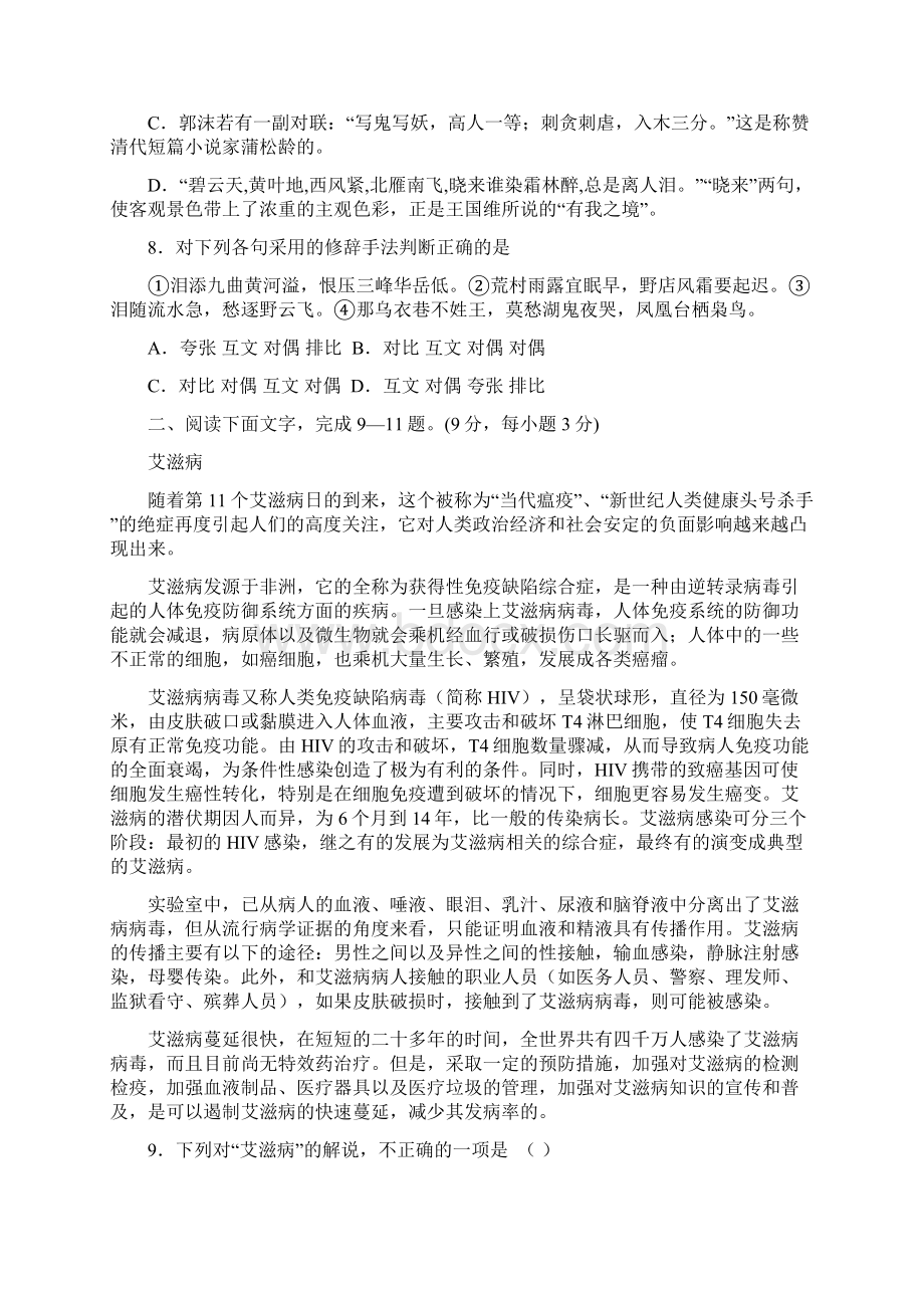 高三级语文期初质检试题Word格式.docx_第3页