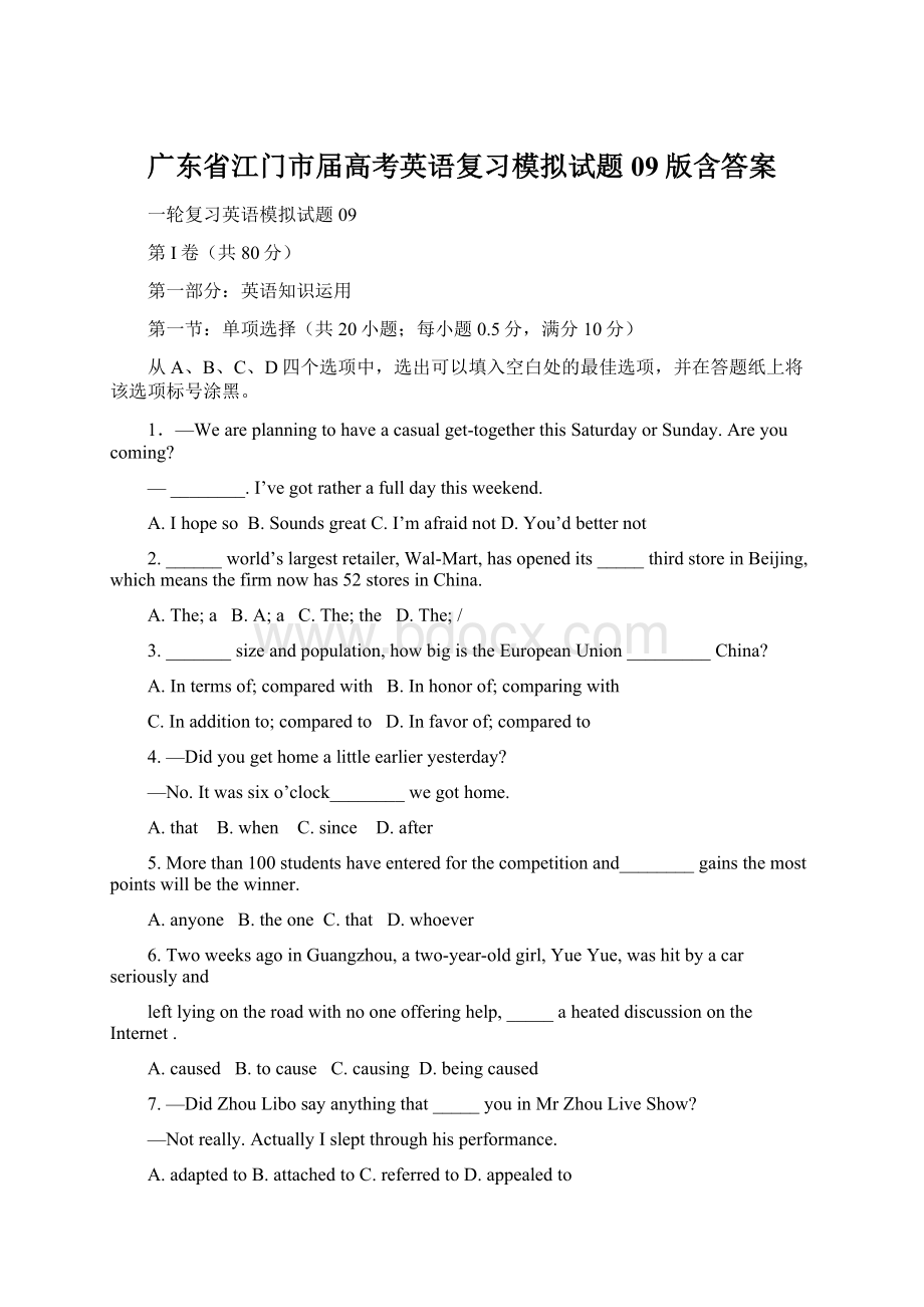 广东省江门市届高考英语复习模拟试题 09版含答案Word文档格式.docx_第1页