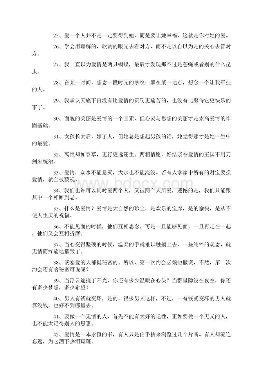 爱情格言警句范文合集.docx_第2页