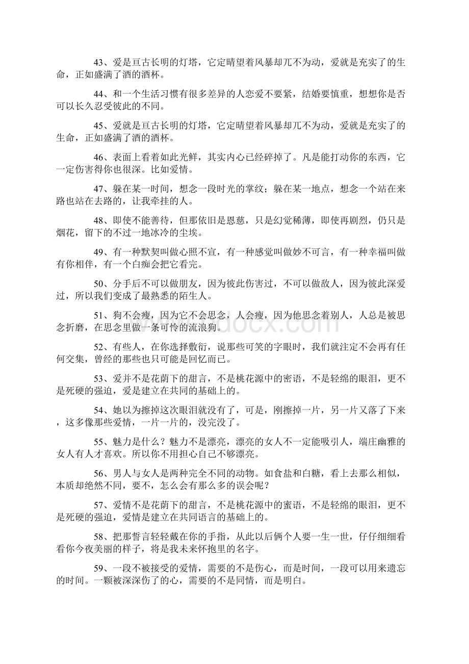 爱情格言警句范文合集.docx_第3页