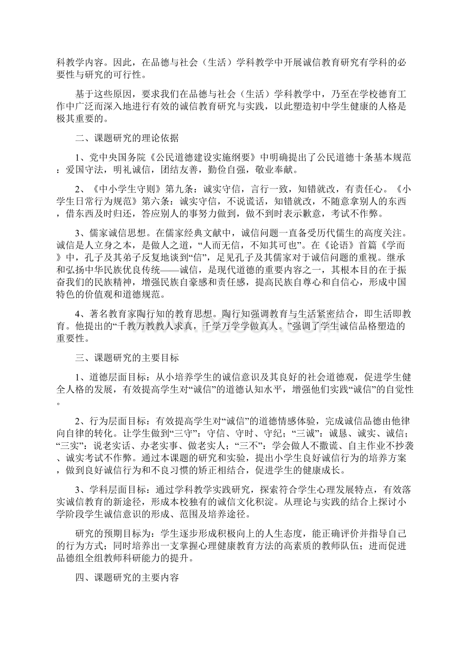 最新《小学生诚信教育的研究与实践》课题结题报告资料.docx_第2页