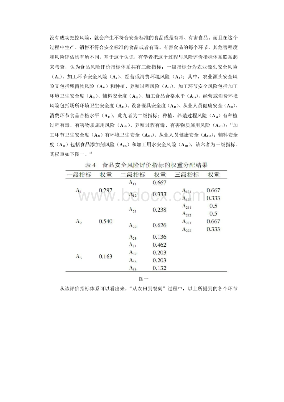 食品生产经营犯罪的行为方式分析.docx_第2页