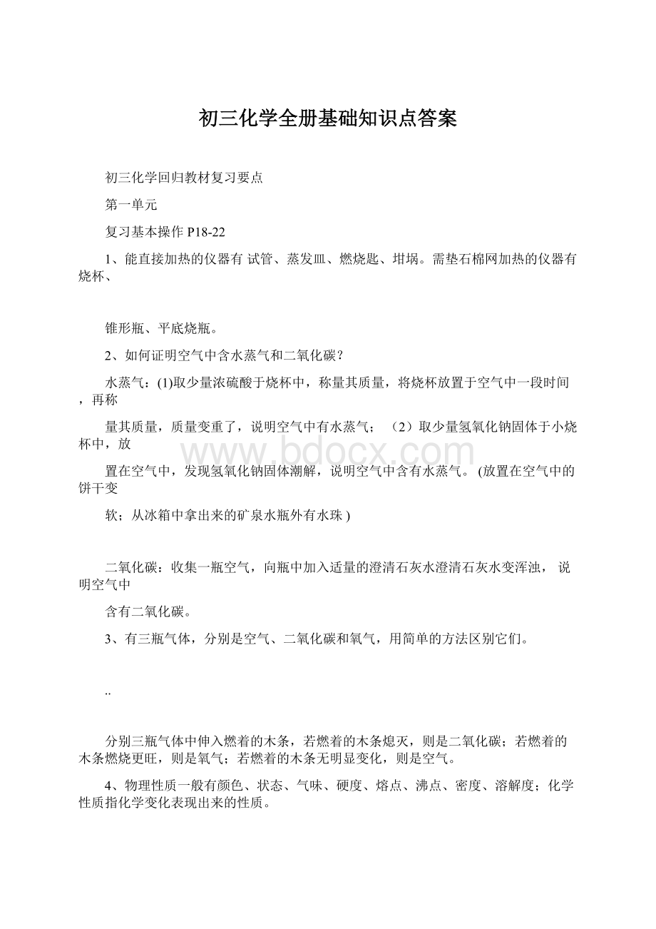 初三化学全册基础知识点答案.docx_第1页