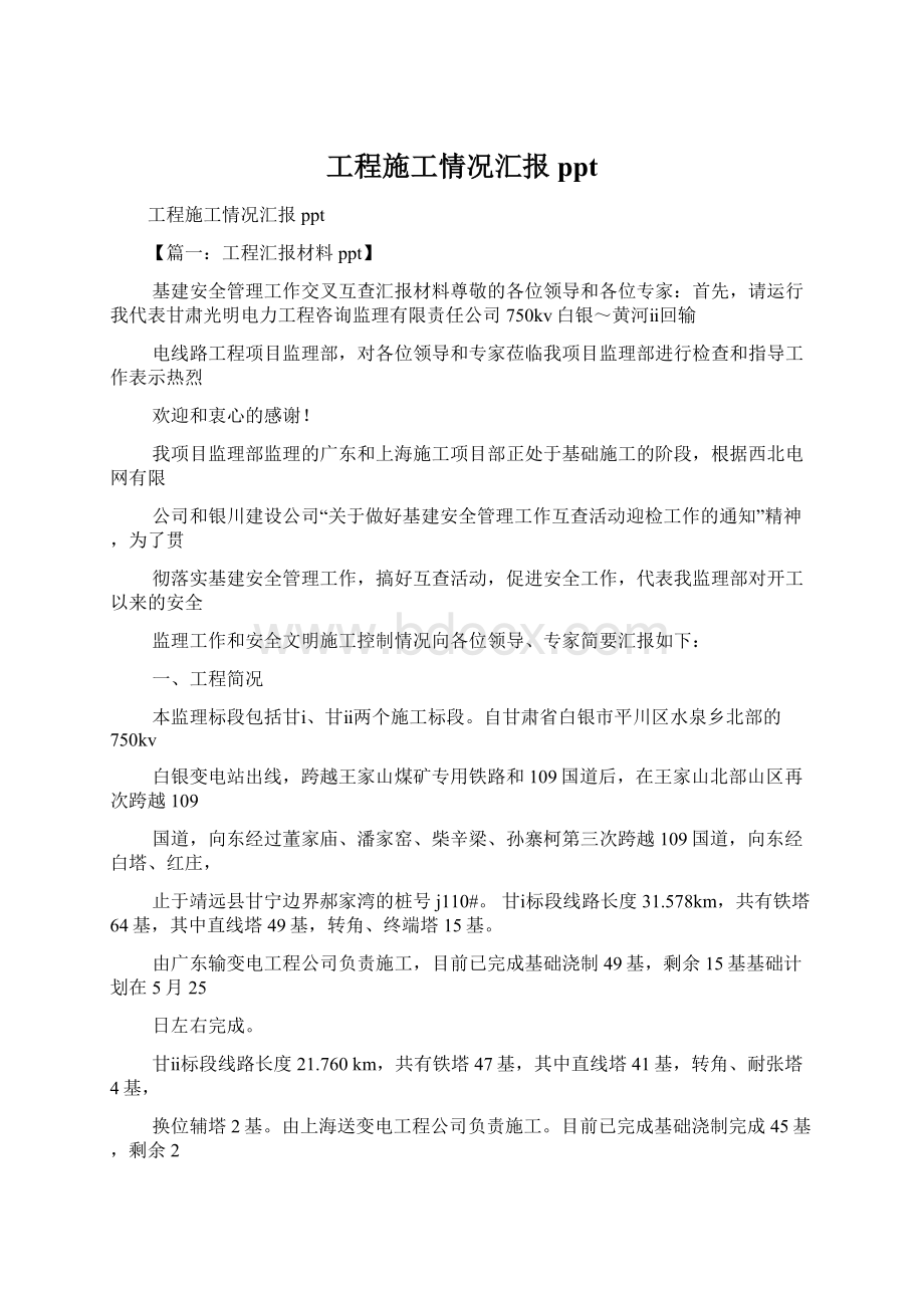 工程施工情况汇报ppt.docx_第1页