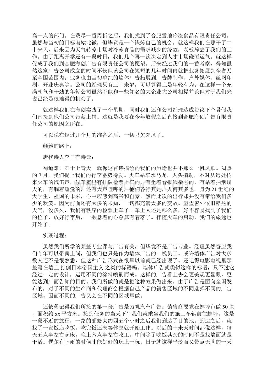 暑期广告专业社会实践报告完整版.docx_第2页