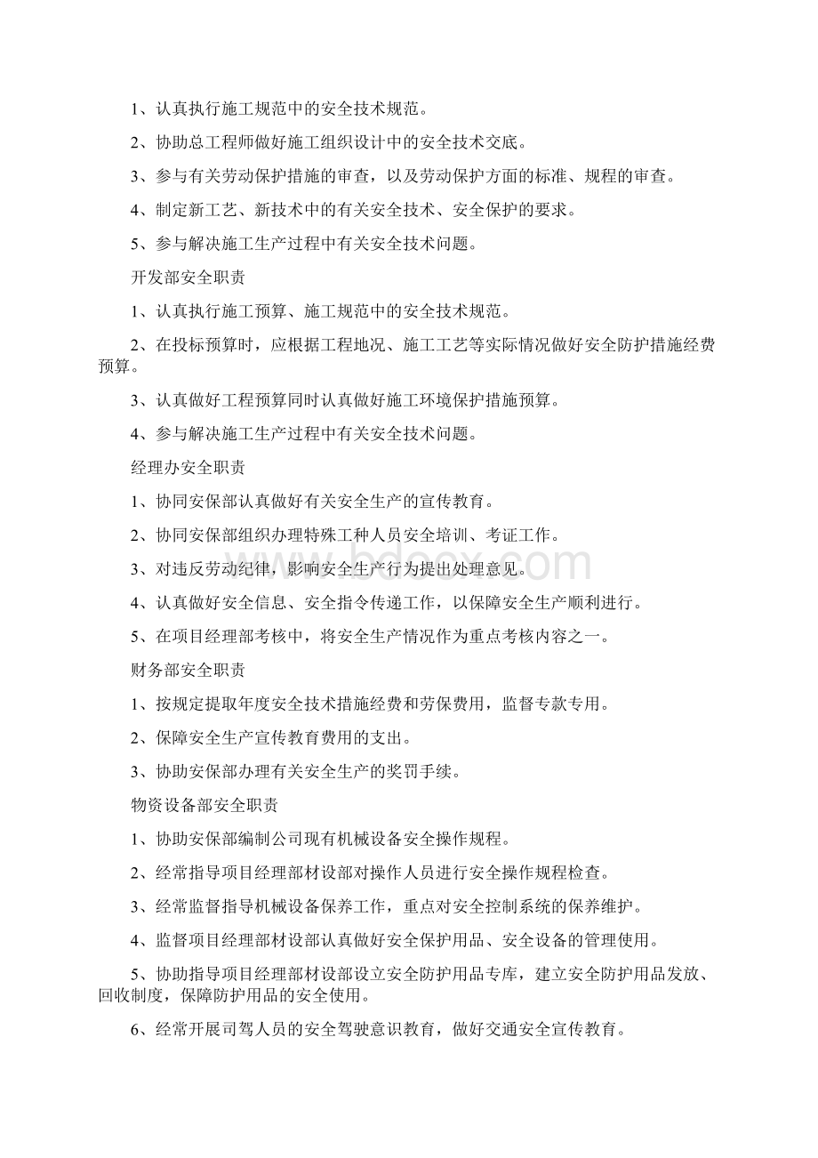 项目安全教育教案.docx_第3页