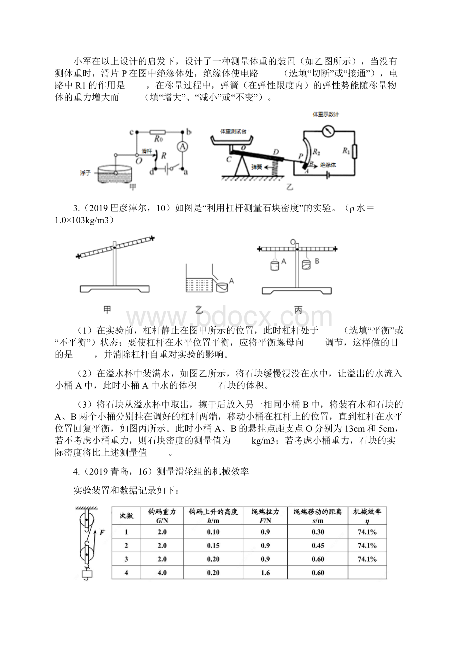 中考物理真题分类汇编简单机械实验专题word版含答案.docx_第2页