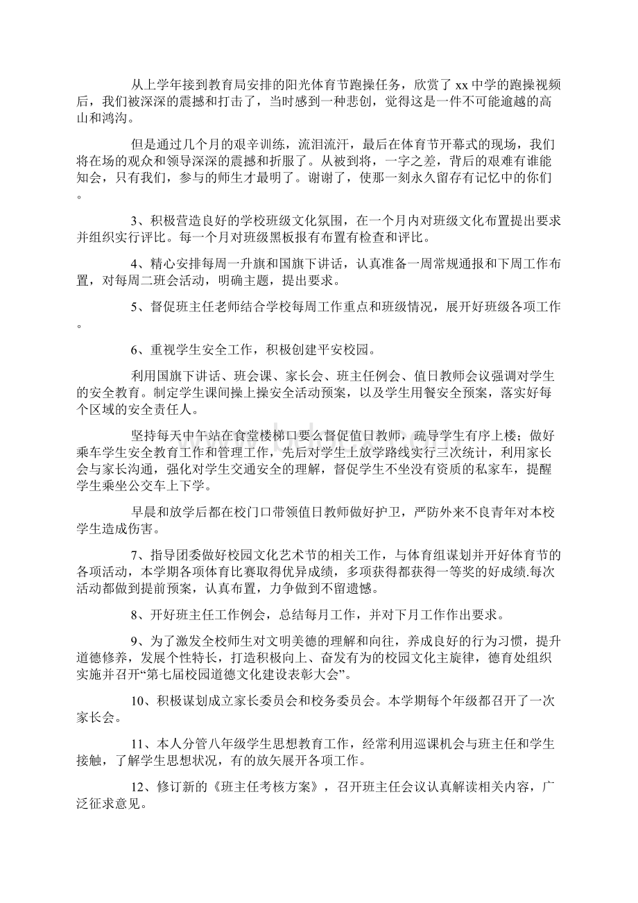 学校德育主任个人述职报告Word文档格式.docx_第2页