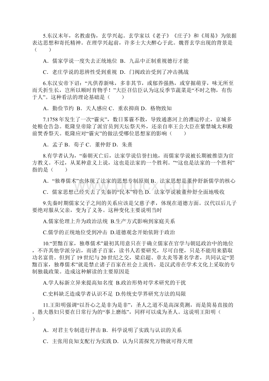 云南省德宏州梁河县第一中学高二历史上学期第一次周测试题.docx_第2页