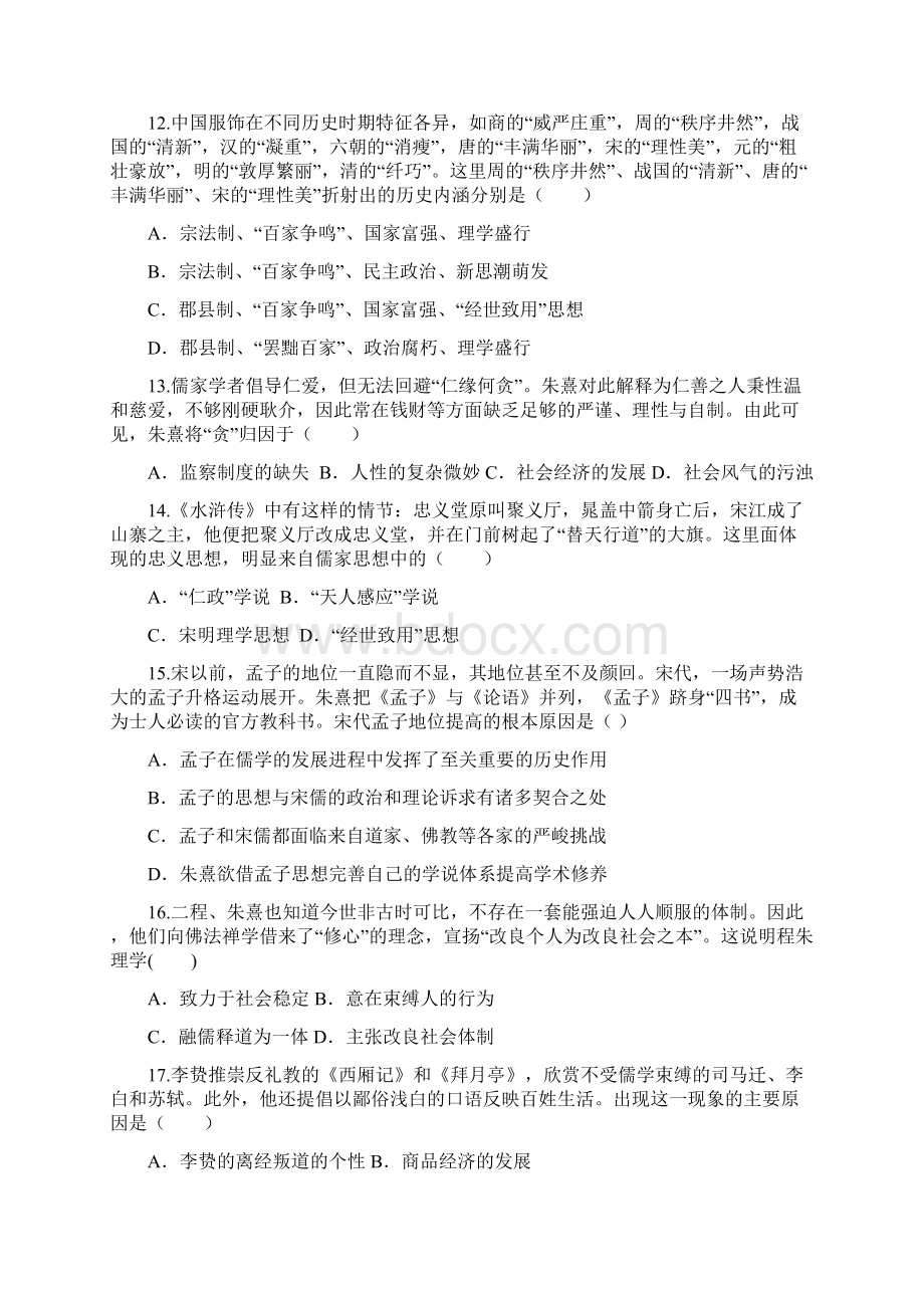 云南省德宏州梁河县第一中学高二历史上学期第一次周测试题.docx_第3页