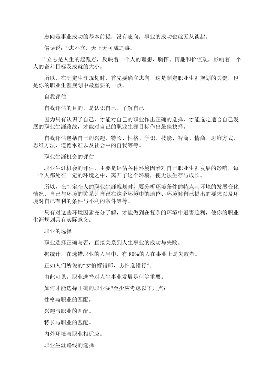 该如何选择职业生涯路线文档格式.docx_第2页