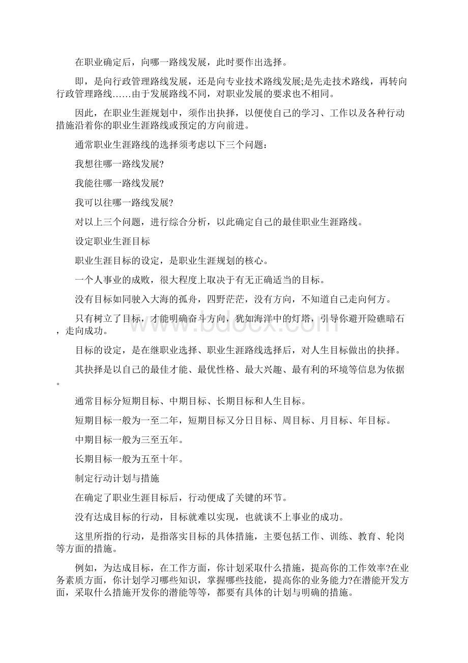 该如何选择职业生涯路线.docx_第3页