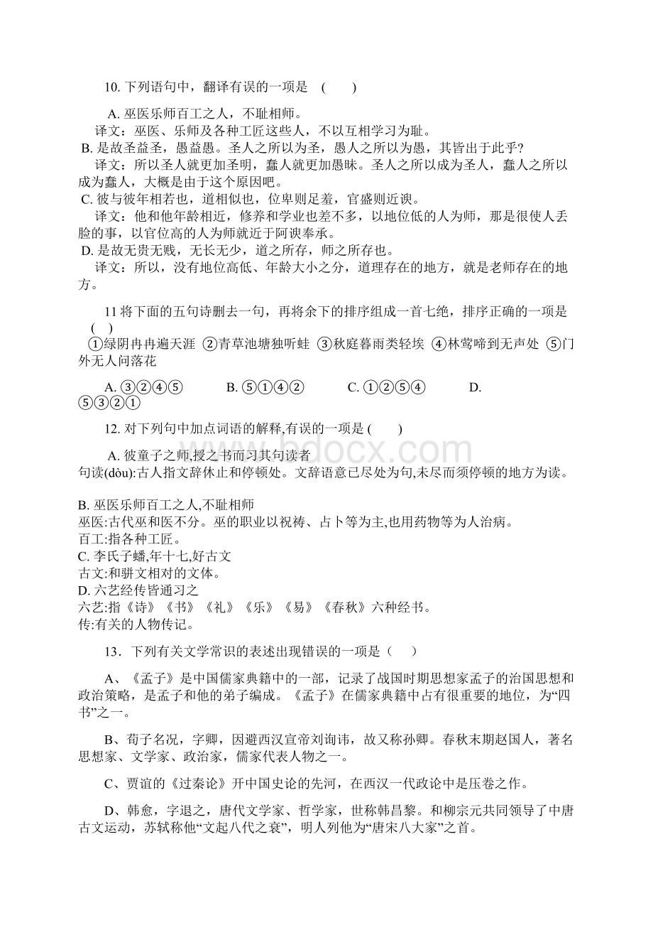 河北省大名县第一中学学年高一下学期第一次月考语文试题doc.docx_第3页