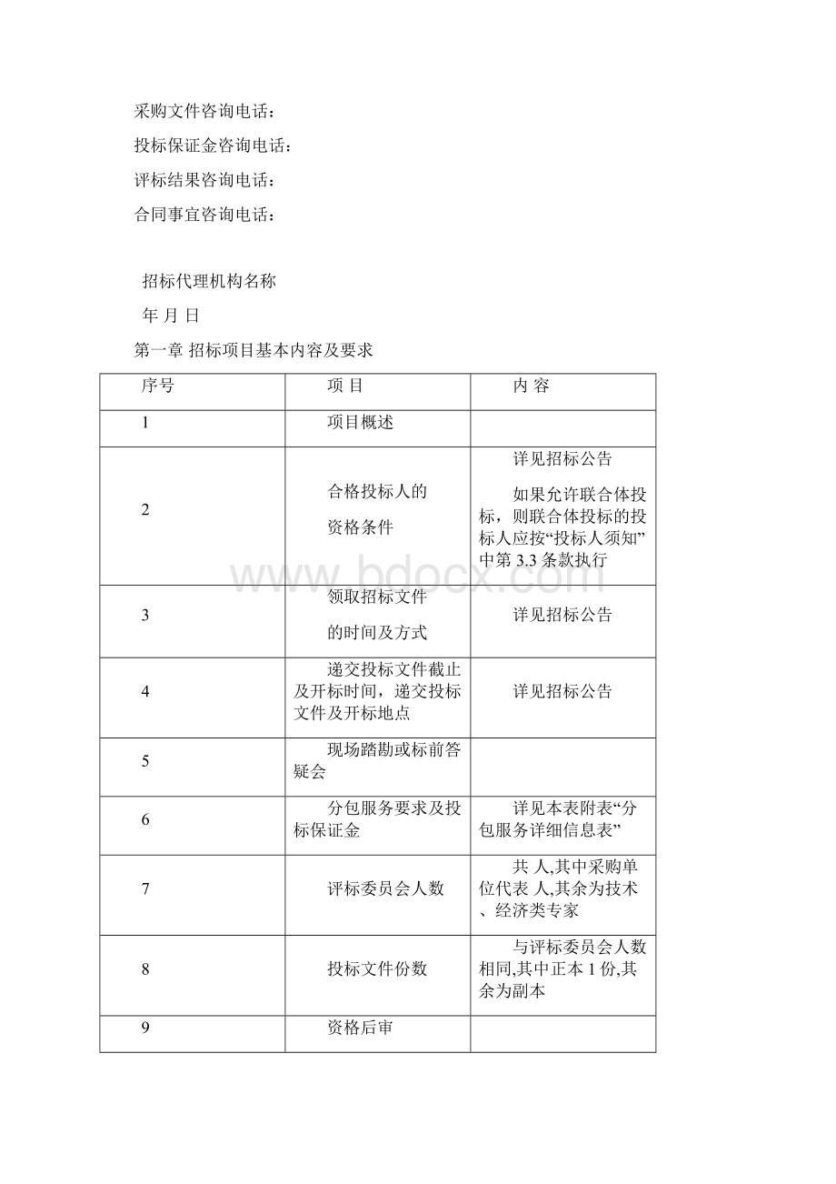 服务类采购范本正式汇总.docx_第3页