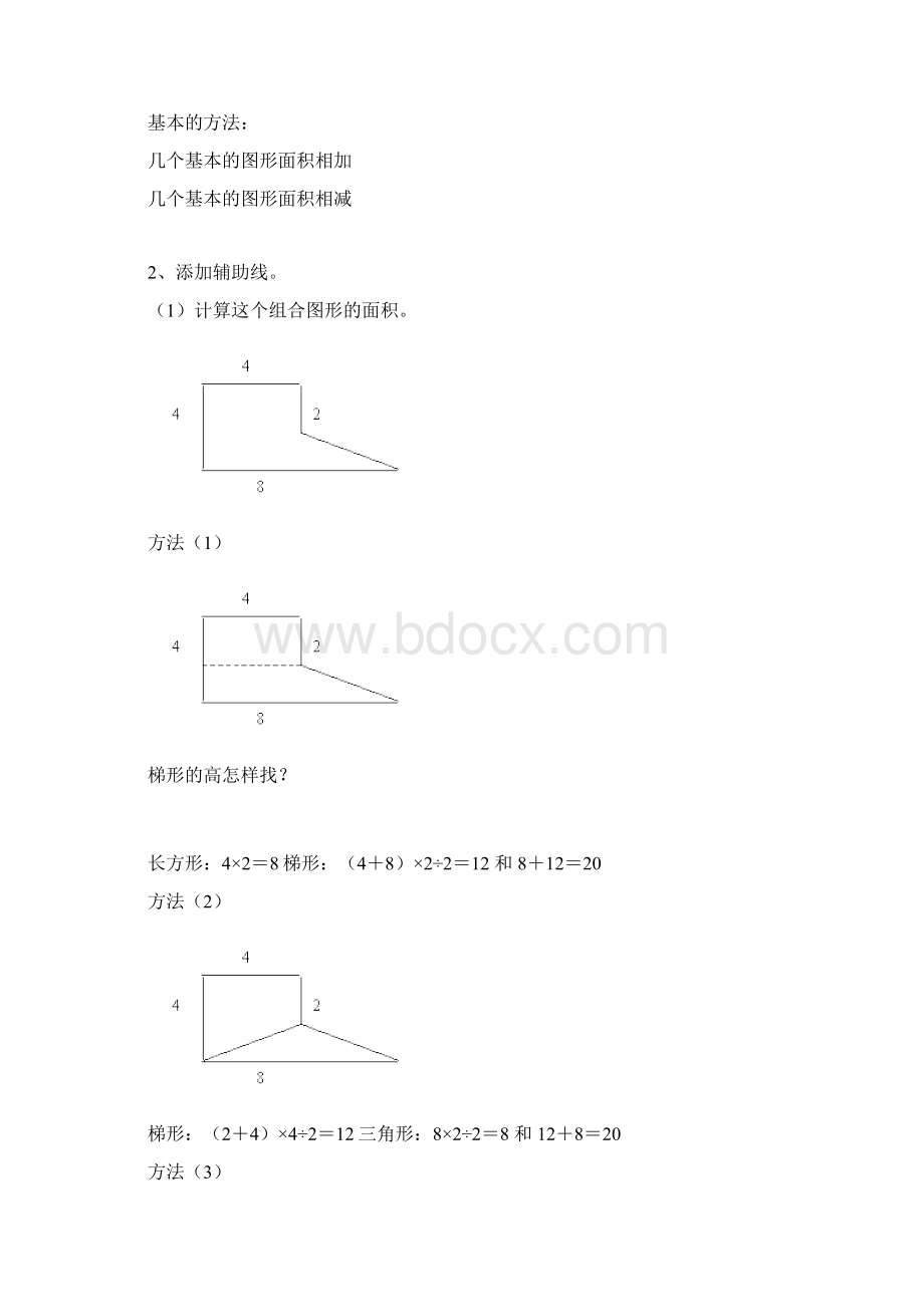 平行四边形三角形梯形的面积Word格式.docx_第3页