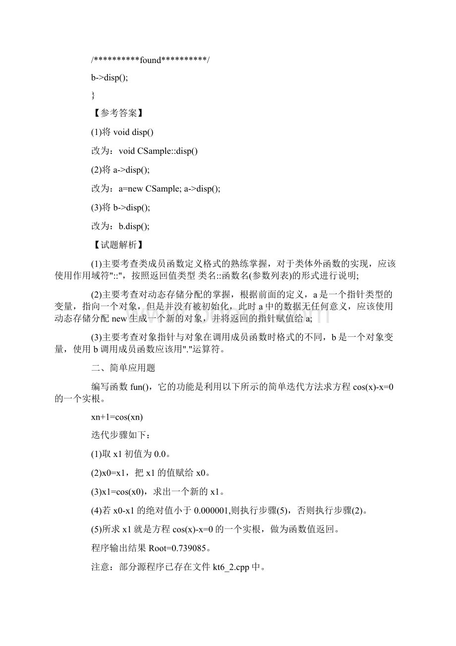 全国计算机二级C上机题库含答案.docx_第2页