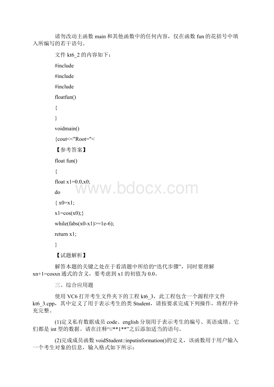 全国计算机二级C上机题库含答案.docx_第3页