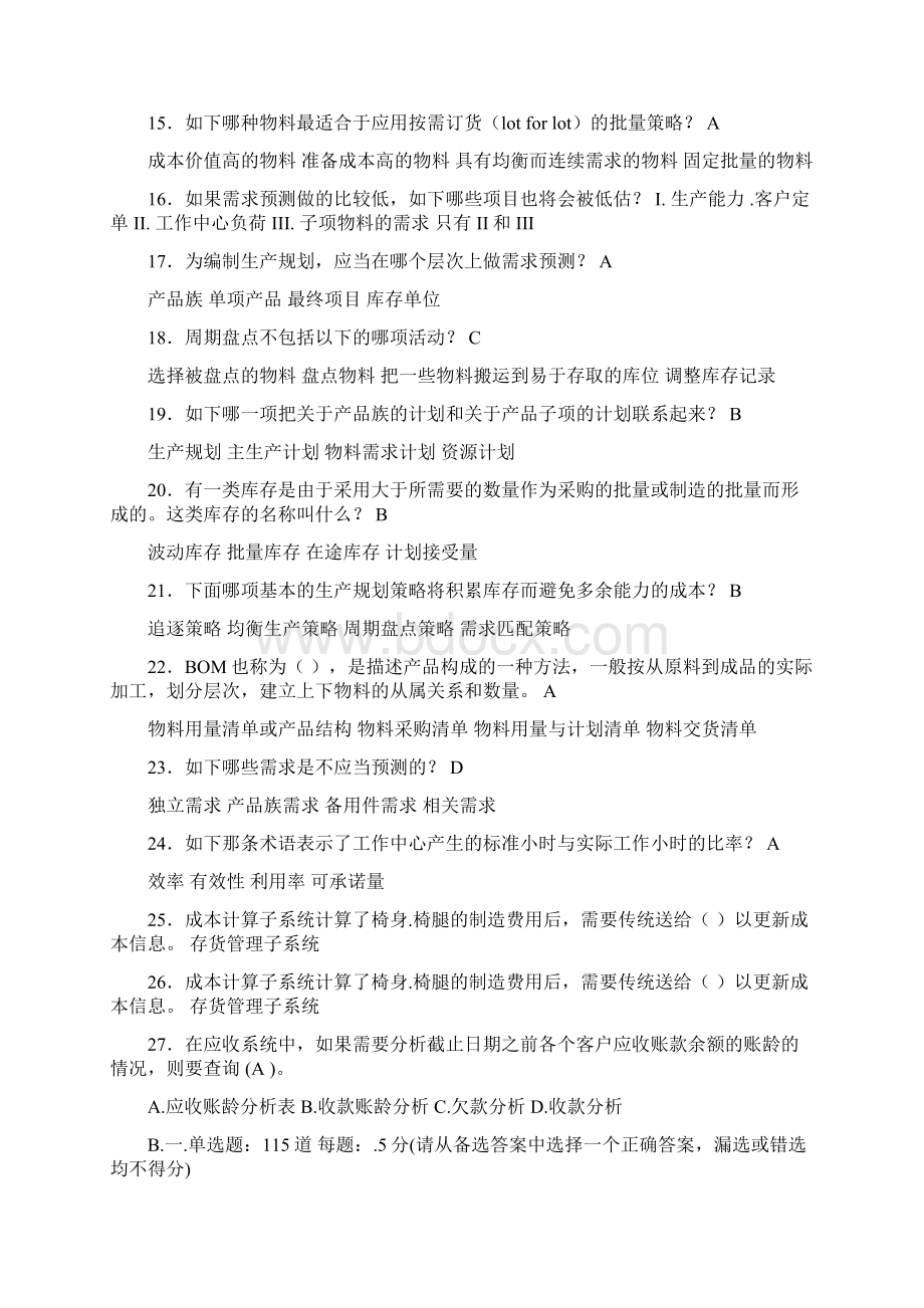 精选最新ERP工程师测试复习题库388题含答案.docx_第2页