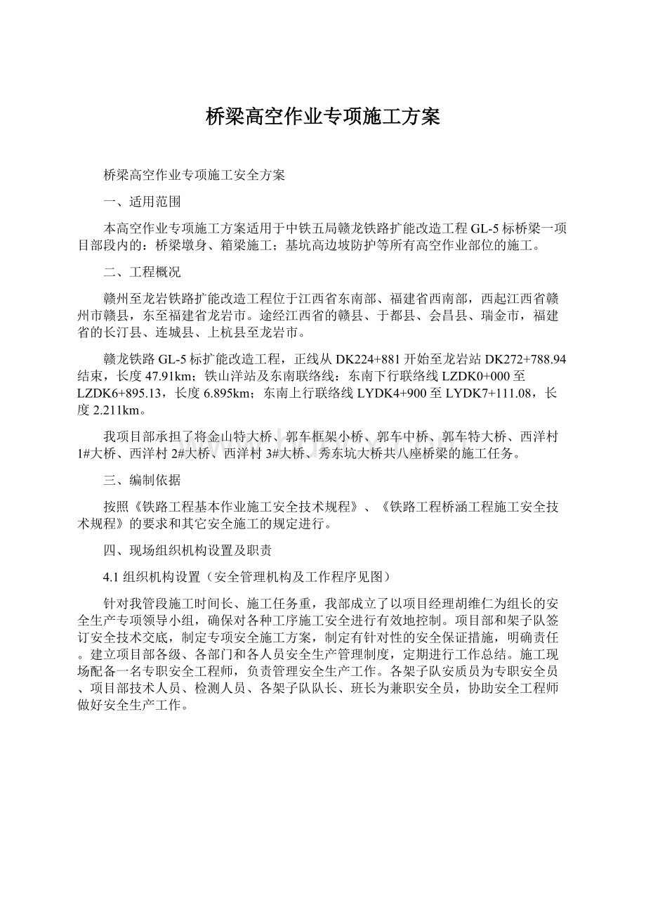 桥梁高空作业专项施工方案.docx