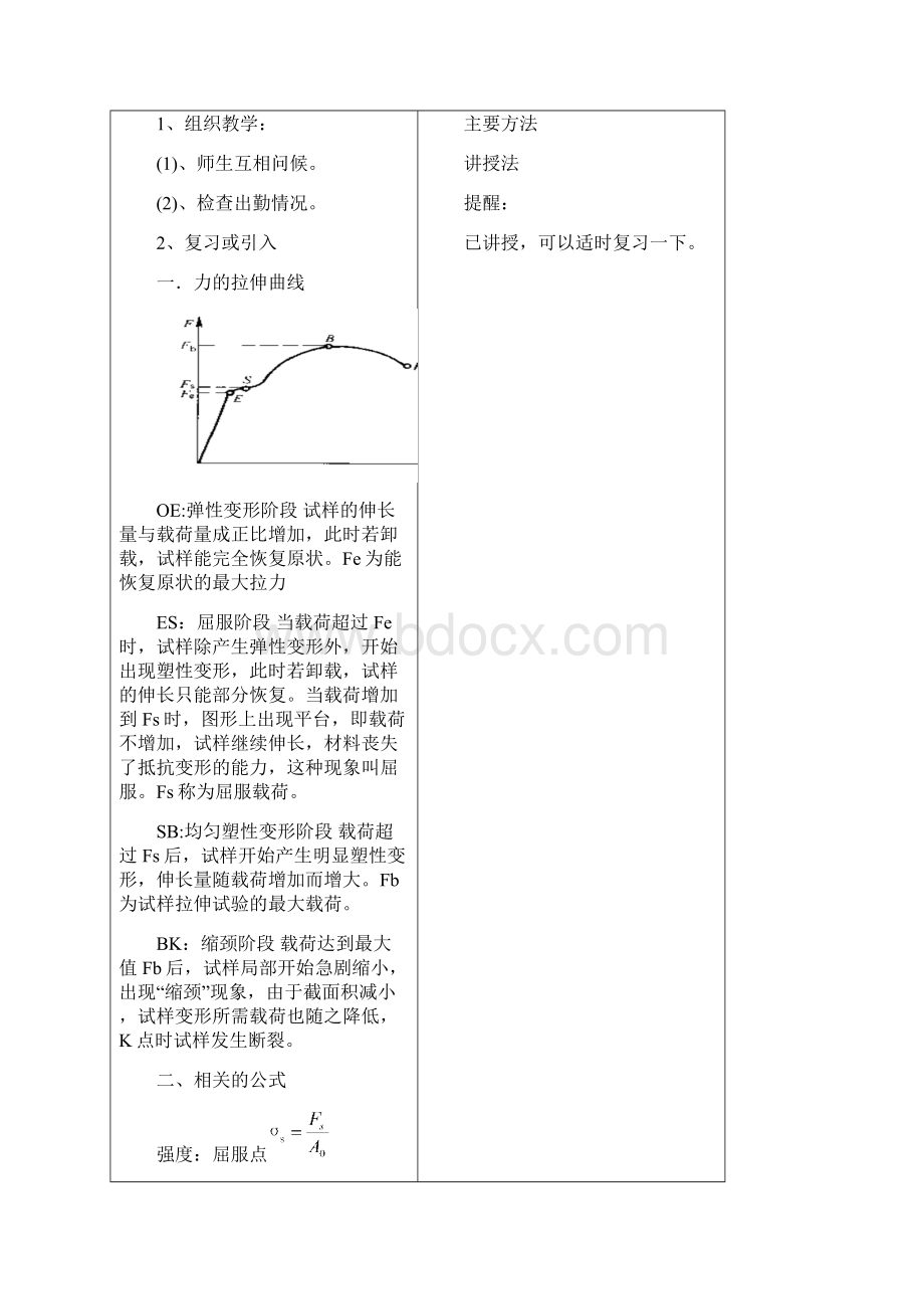 金工综合二文档格式.docx_第2页