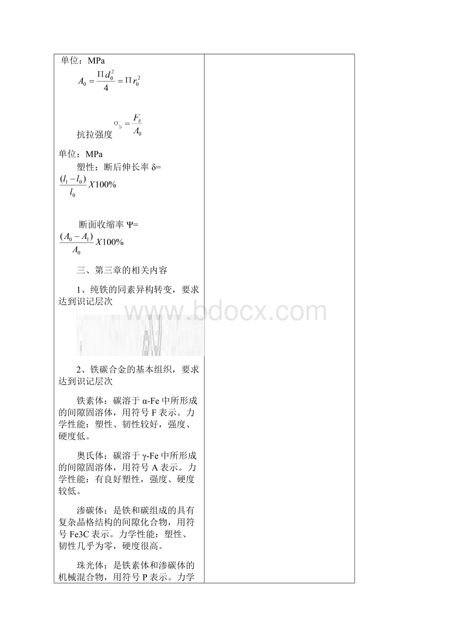 金工综合二文档格式.docx_第3页