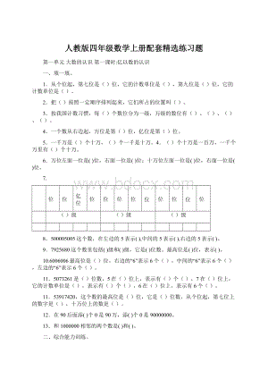 人教版四年级数学上册配套精选练习题.docx