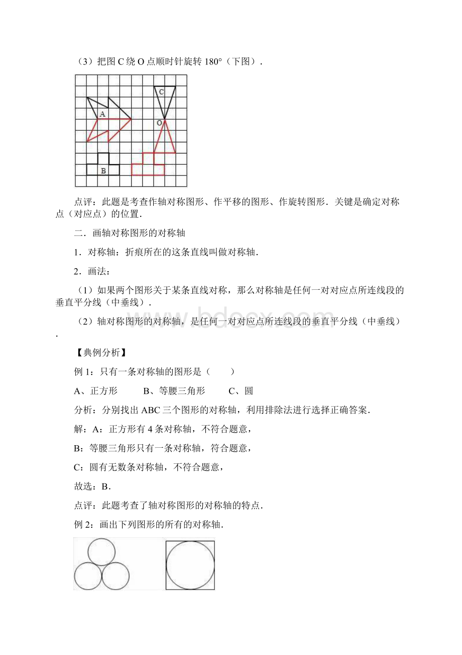 五年级上册期末数学复习专题讲义轴对称和平移含详解.docx_第2页