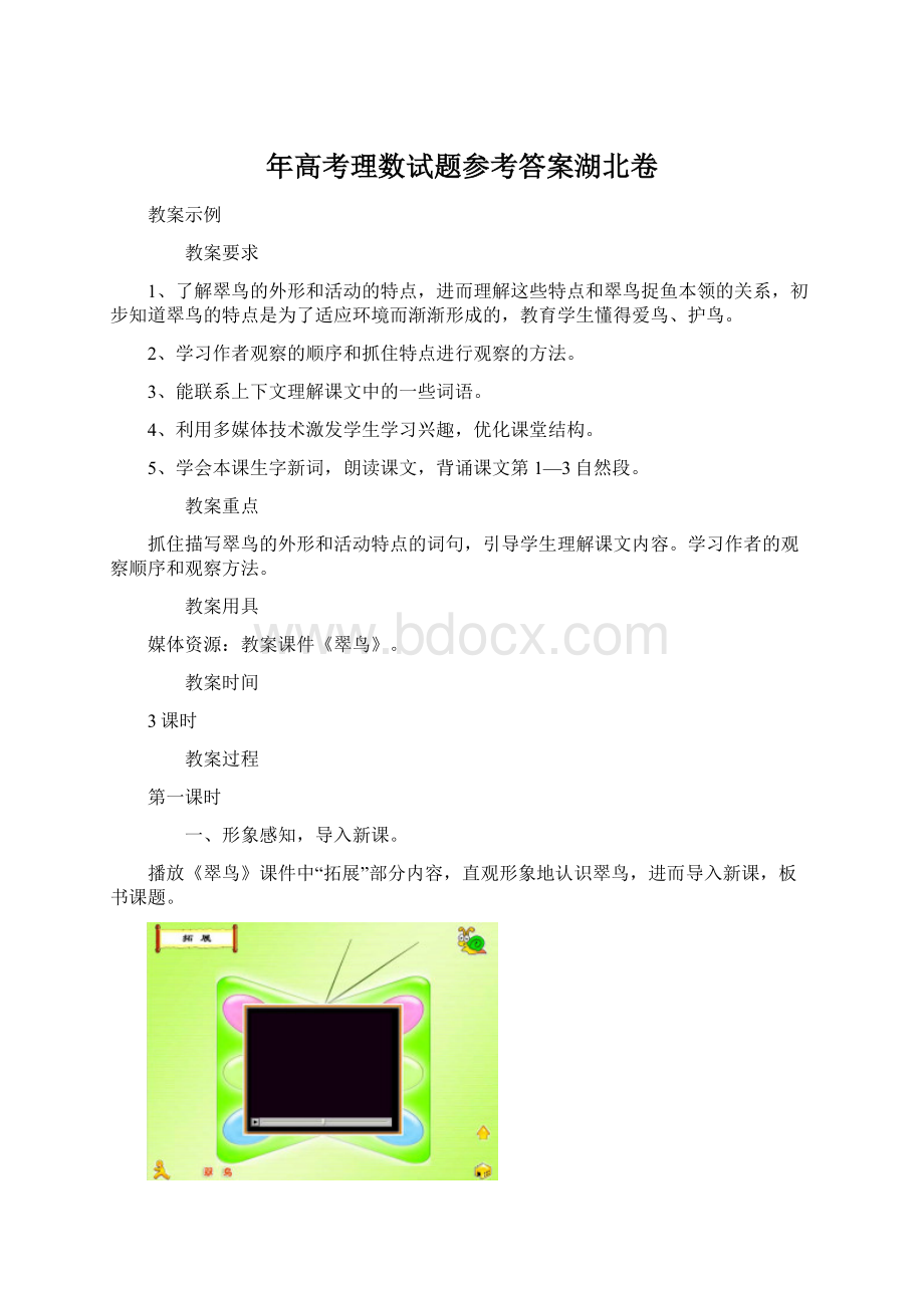 年高考理数试题参考答案湖北卷.docx