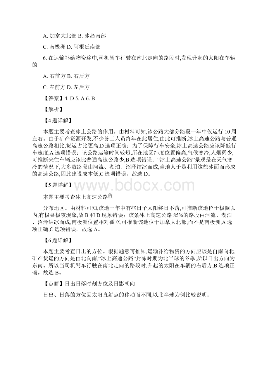 届广东省佛山市实验中学高三上学期第四次月考检测文综地理试题解析版.docx_第3页