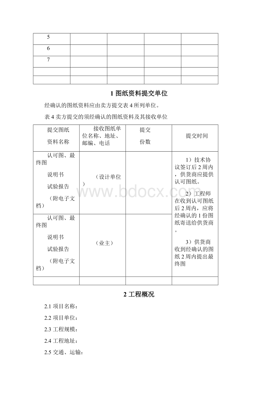 220kV避雷器技术范本专用部分 1230.docx_第3页