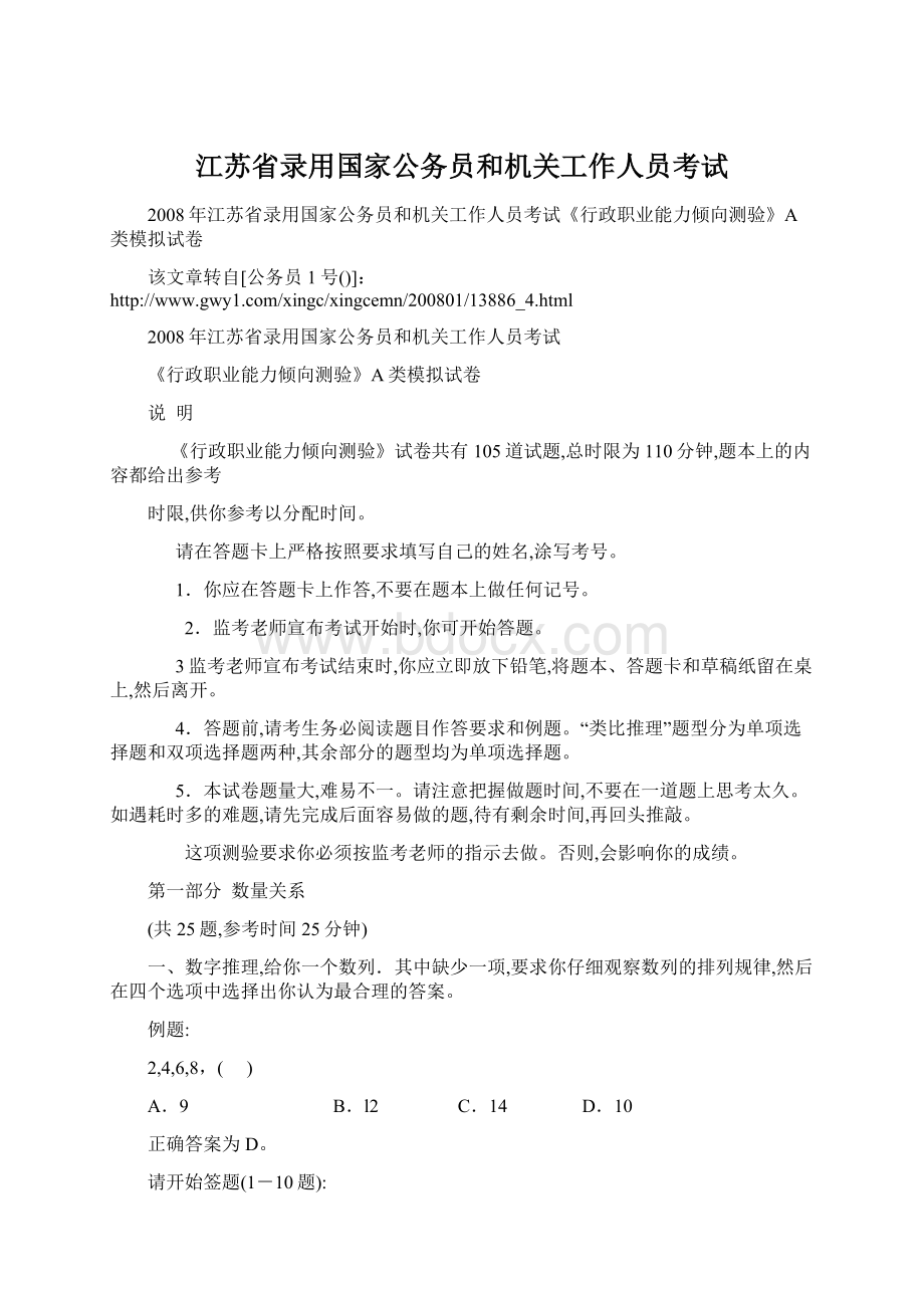 江苏省录用国家公务员和机关工作人员考试.docx_第1页