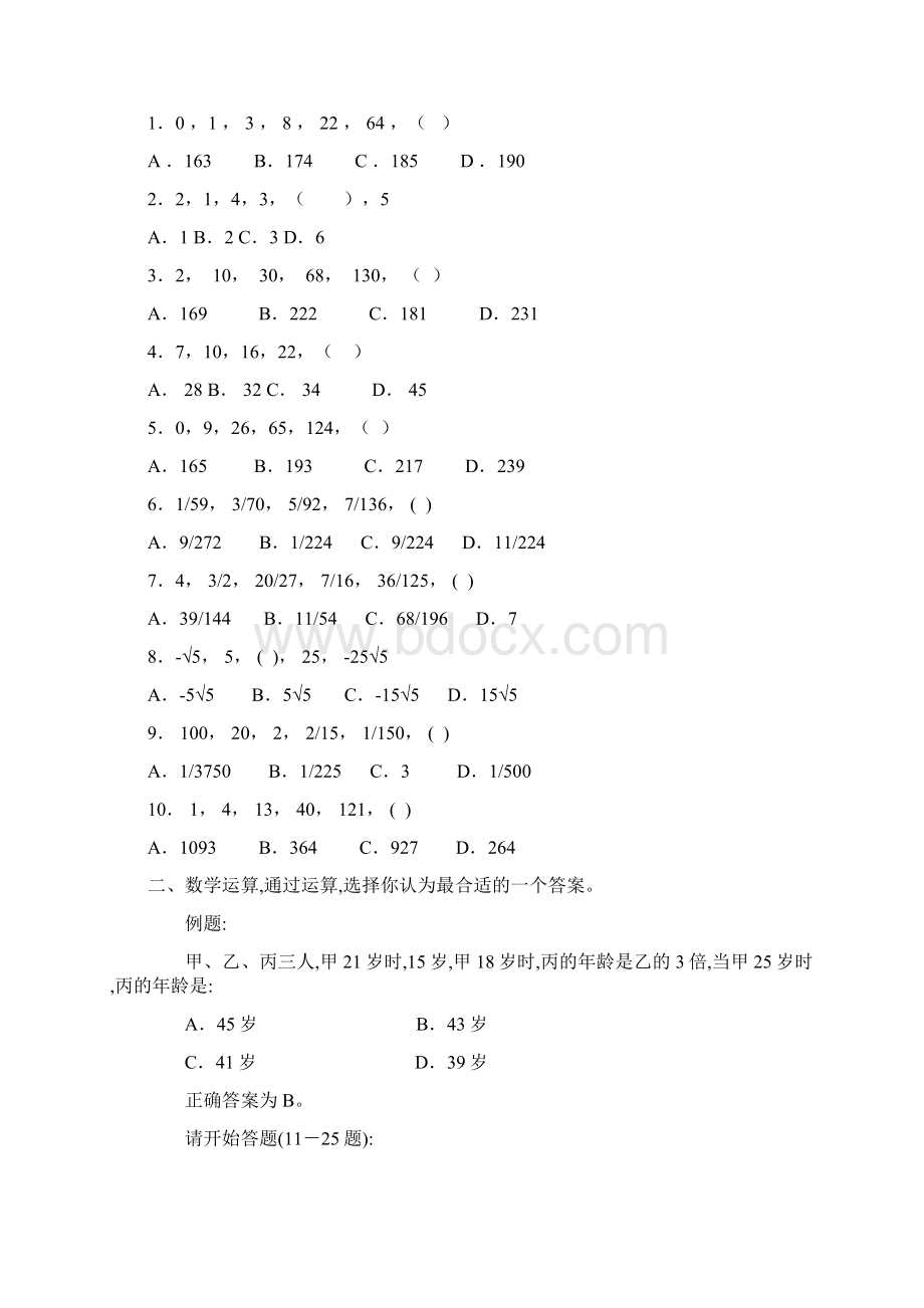 江苏省录用国家公务员和机关工作人员考试.docx_第2页