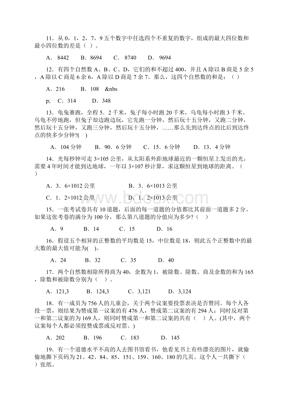 江苏省录用国家公务员和机关工作人员考试.docx_第3页