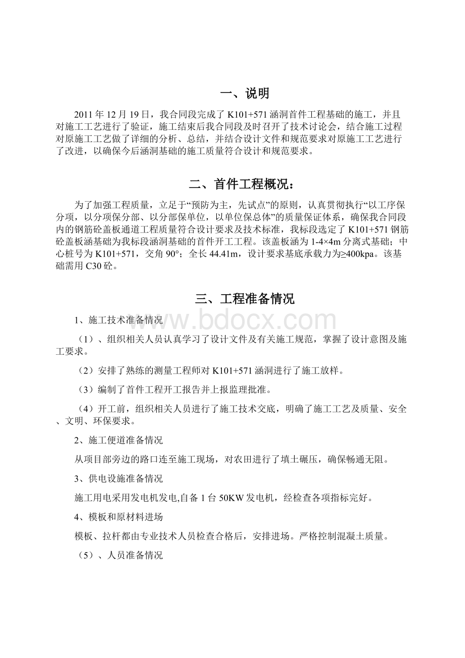 K101+571处涵洞首件基础总结Word文档下载推荐.docx_第2页