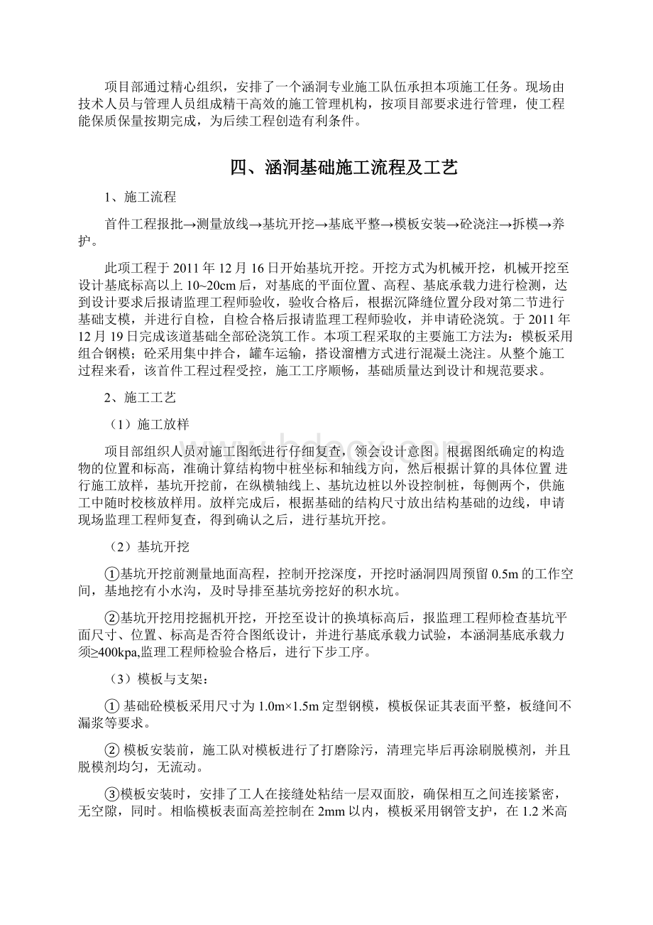 K101+571处涵洞首件基础总结Word文档下载推荐.docx_第3页