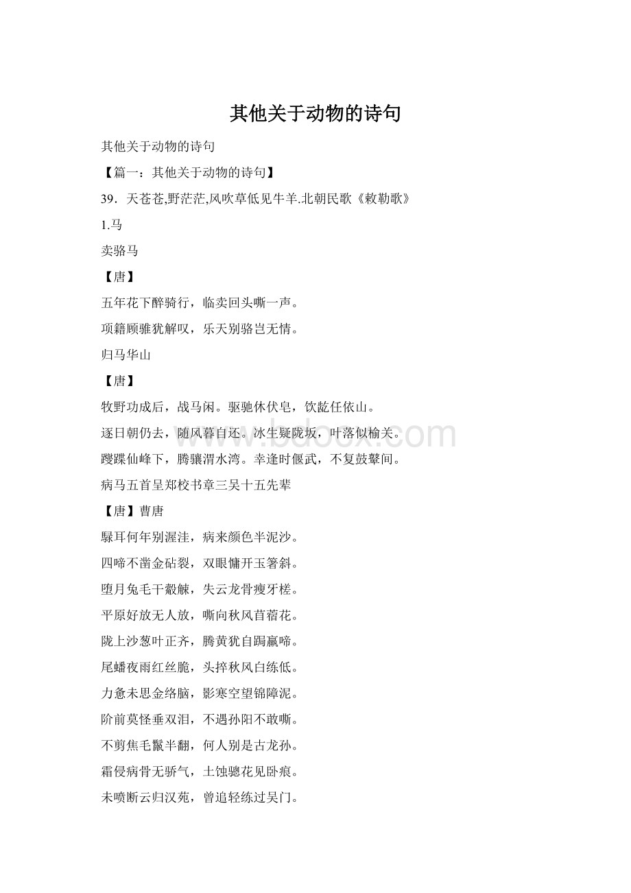 其他关于动物的诗句.docx_第1页