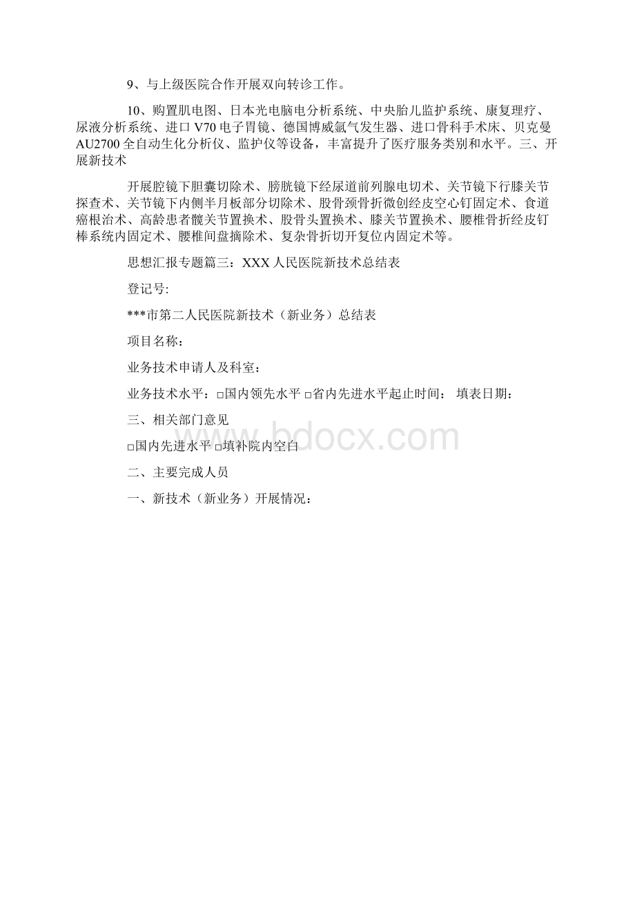 医院新技术新项目总结Word文件下载.docx_第3页