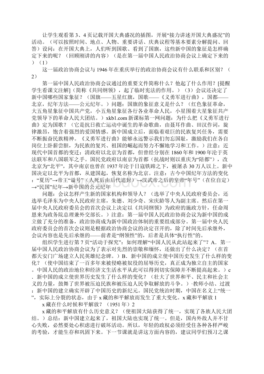 知识学习中华人民共和国的成立和巩固 教案.docx_第2页