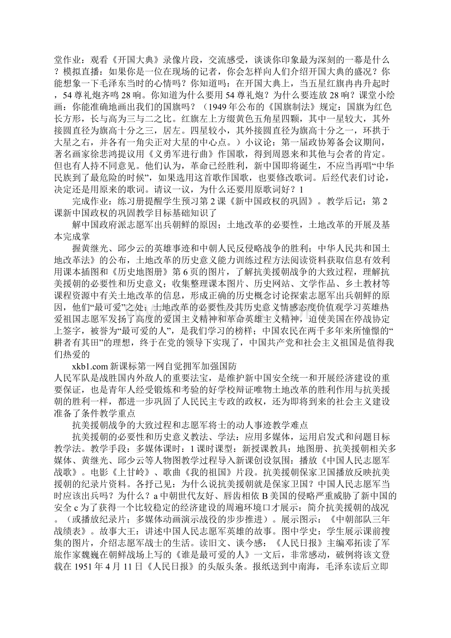 知识学习中华人民共和国的成立和巩固 教案.docx_第3页