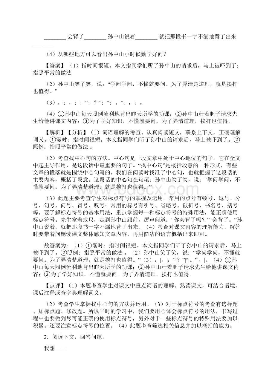 二年级阅读理解的基本方法技巧及练习题及练习题含答案Word格式.docx_第2页