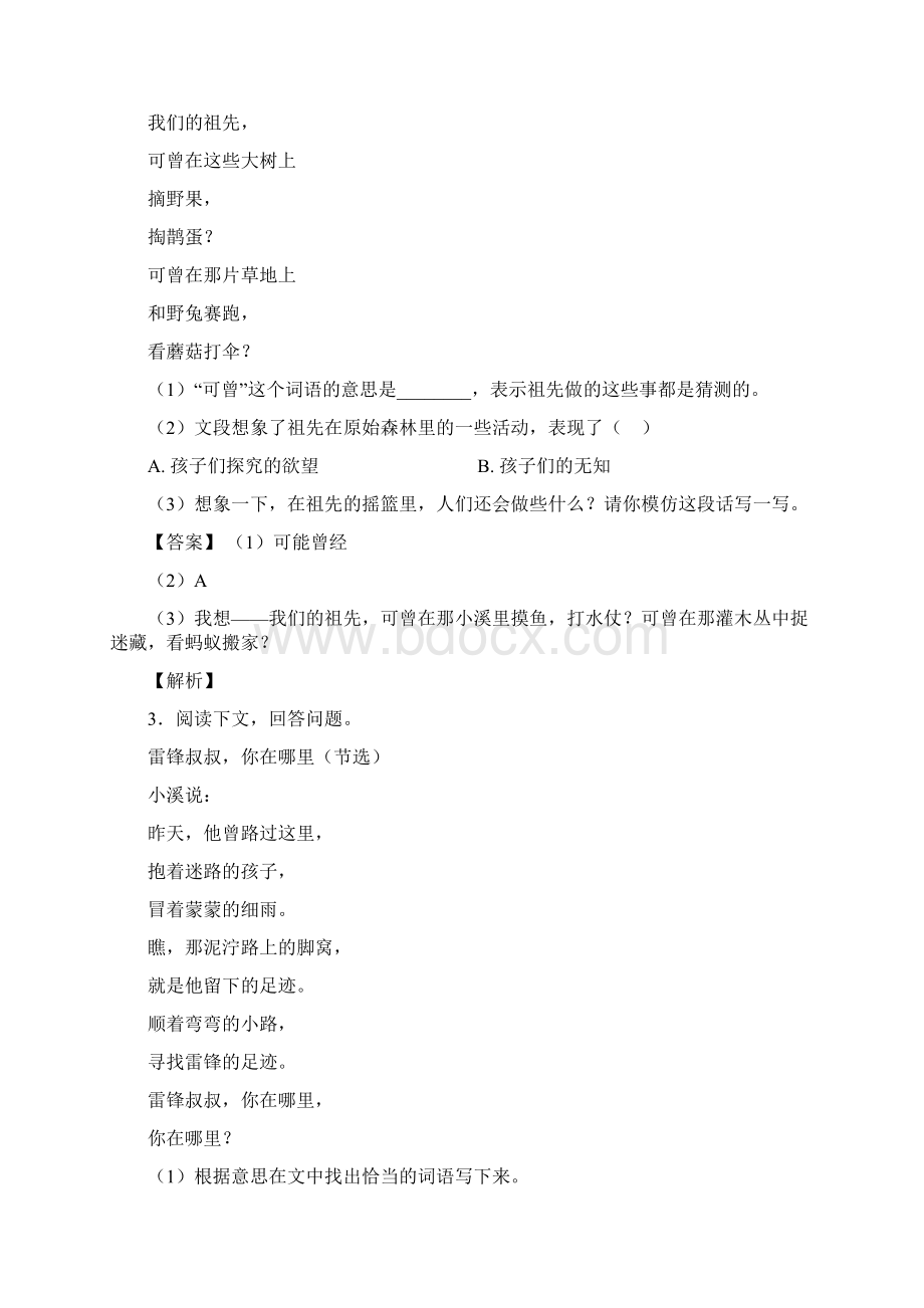 二年级阅读理解的基本方法技巧及练习题及练习题含答案Word格式.docx_第3页