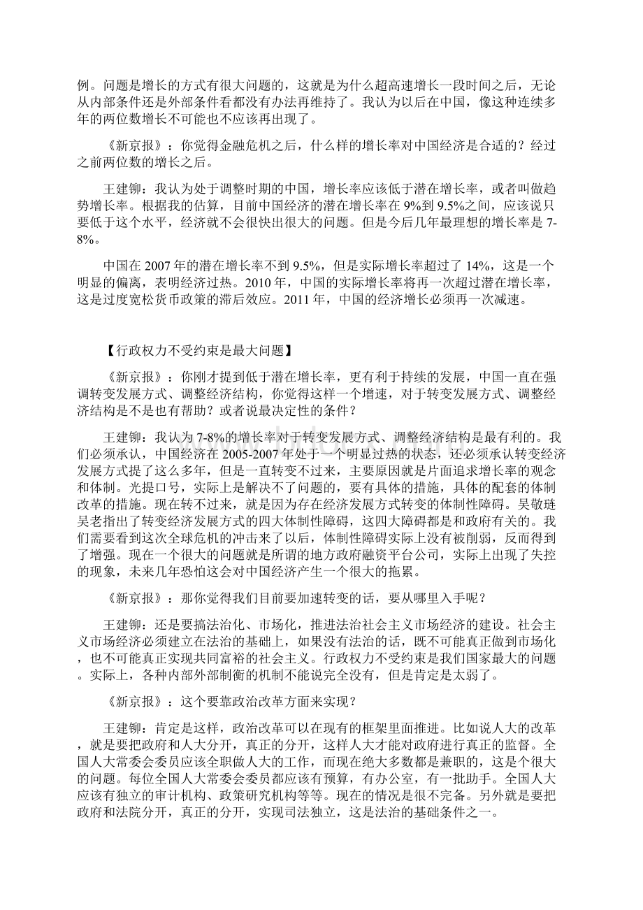 王建铆两位数的增长不可持续Ceibs.docx_第2页