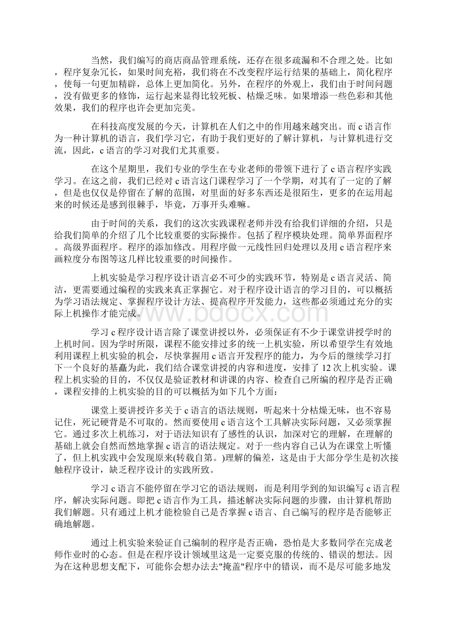 c语言心得体会Word格式.docx_第3页