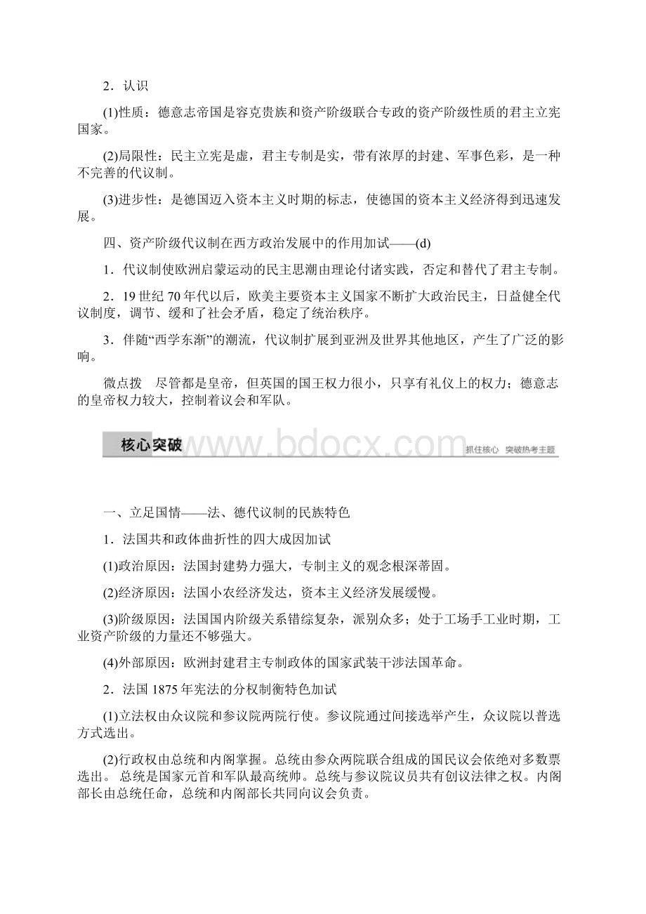 届二轮复习浙江专用专题11 一代雄狮拿破仑与法德代议制的发展加试学案.docx_第3页